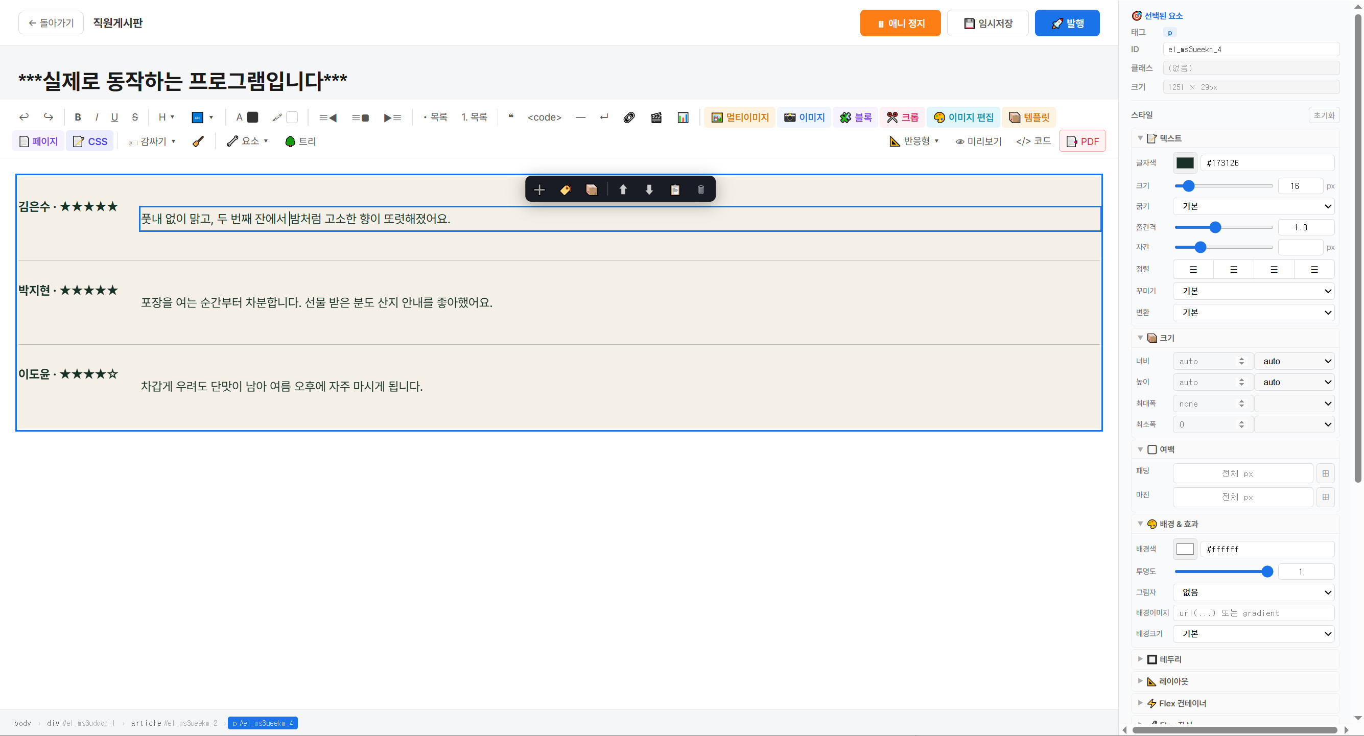 DemoHom 직원게시판의 전체 편집 화면