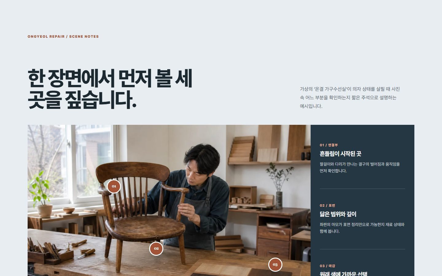 장면 주석 노트 블록 화면