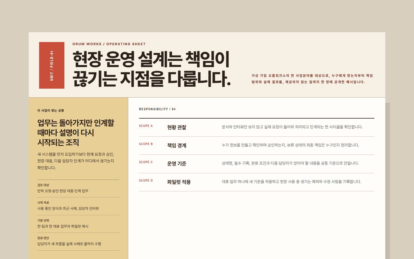 사업분야 운영 시트 블록 화면