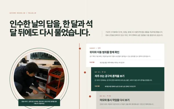 사례 후속 점검 저널 블록 화면