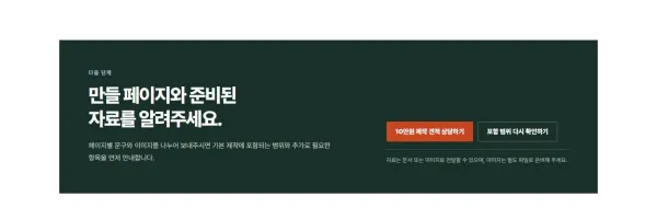 다음 단계 패널 블록 화면