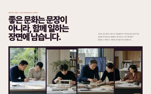 기업문화 포토 리본 블록 화면