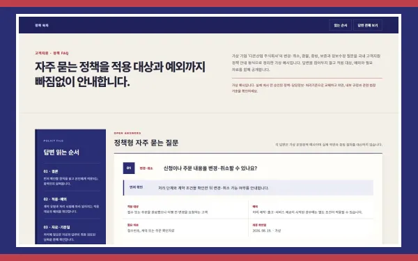 정책형 자주 묻는 질문 블록 화면
