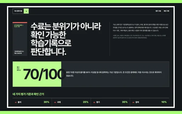 이수·평가·수료기준 블록 화면