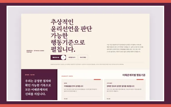 윤리·준법 행동기준 블록 화면