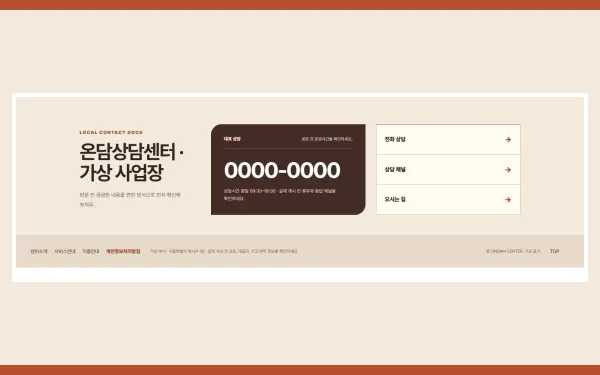 지역사업 상담 전환형 블록 화면