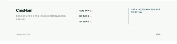 신뢰 푸터 블록 화면
