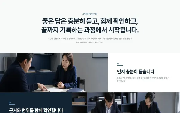 고객약속 장면형 소개 블록 화면