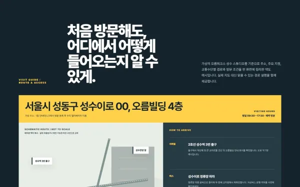 오시는 길·교통 안내 블록 화면
