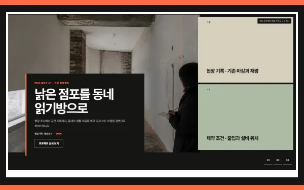 프로젝트 모자이크 슬라이더 블록 화면