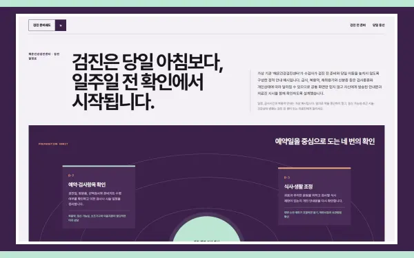 건강검진 준비·당일동선 블록 화면