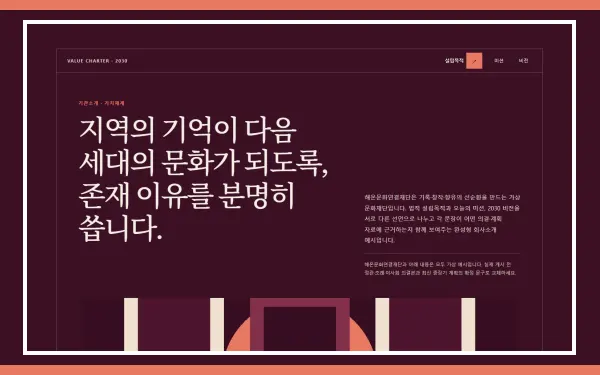 설립목적·미션·비전 블록 화면