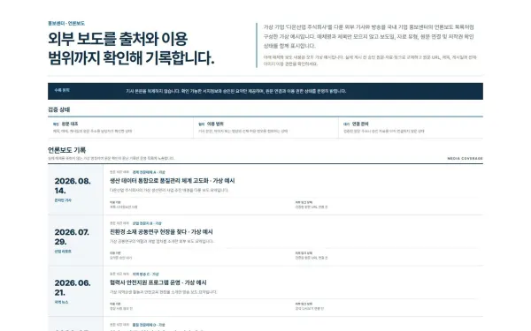 언론보도·미디어 클리핑 블록 화면