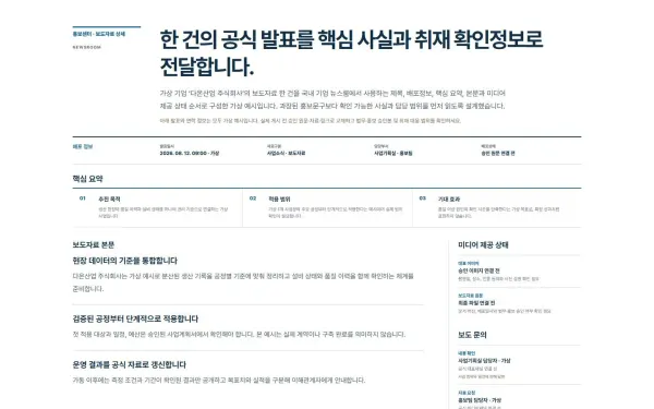 보도자료 상세·취재자료 블록 화면