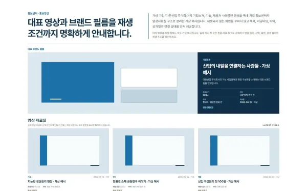 홍보영상·브랜드 필름 블록 화면