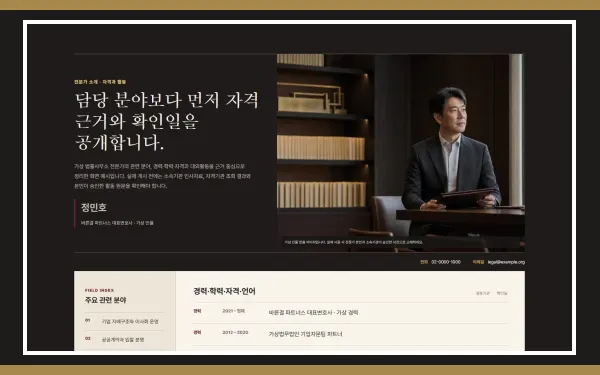 전문가 자격·활동 블록 화면