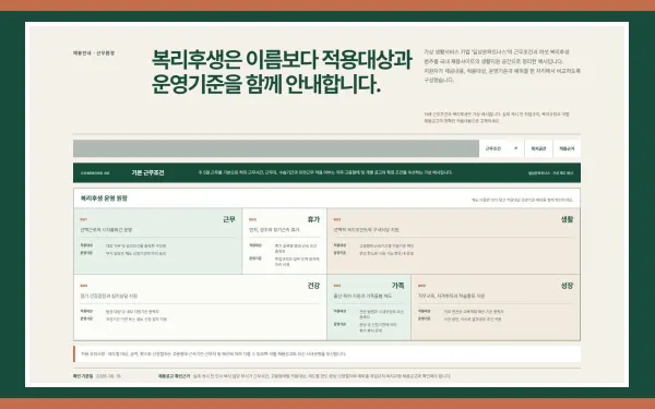 근무조건·복리후생 블록 화면