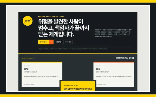 안전보건 경영체계 블록 화면