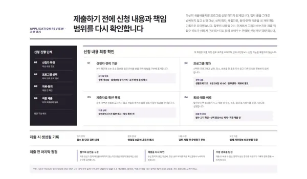 신청 단계·내용 확인표 블록 화면