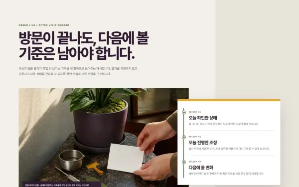 서비스 사후 기록 인계 블록 화면