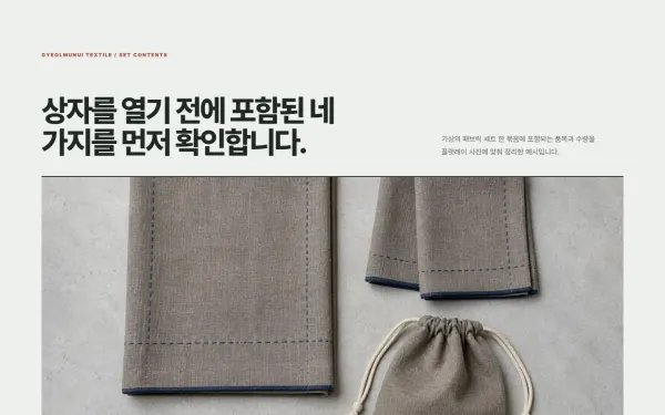 구성품 포토 플랫레이 블록 화면