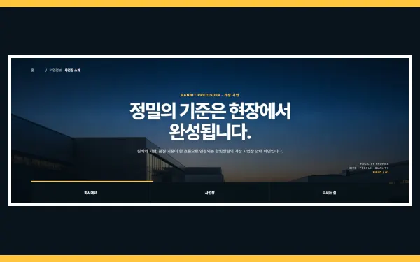 산업 수평선 커맨드형 블록 화면