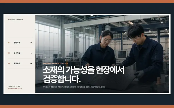 세로 섹션 인덱스·사진형 블록 화면