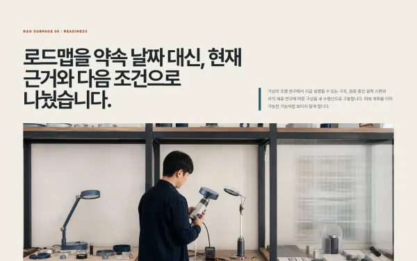 기술 준비도 로드맵 블록 화면