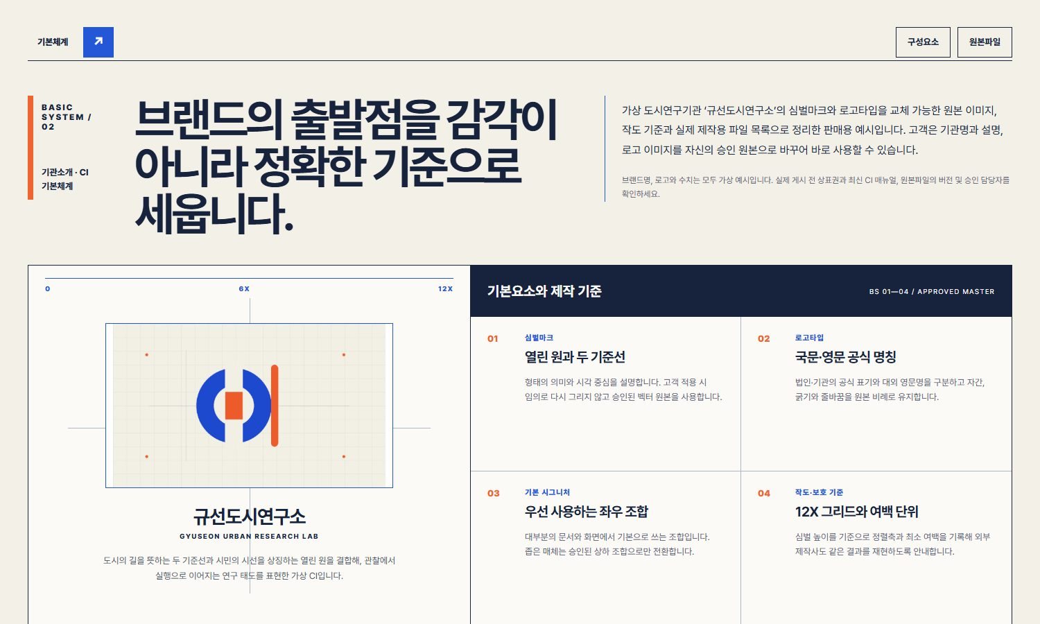 CI 기본체계 표준판 블록 화면