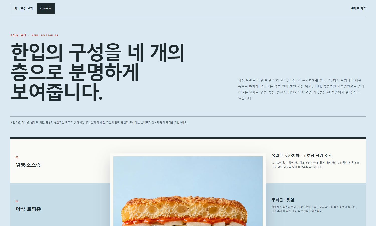 메뉴 구성·원재료 안내 블록 화면