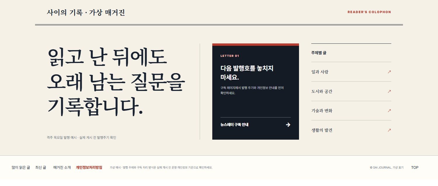 에디토리얼 구독·주제색인형 블록 화면