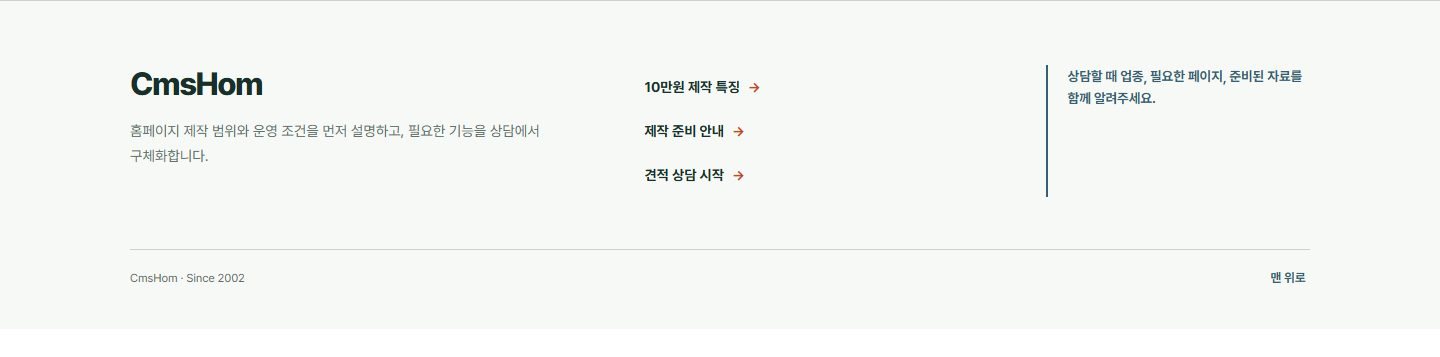신뢰 푸터 블록 화면