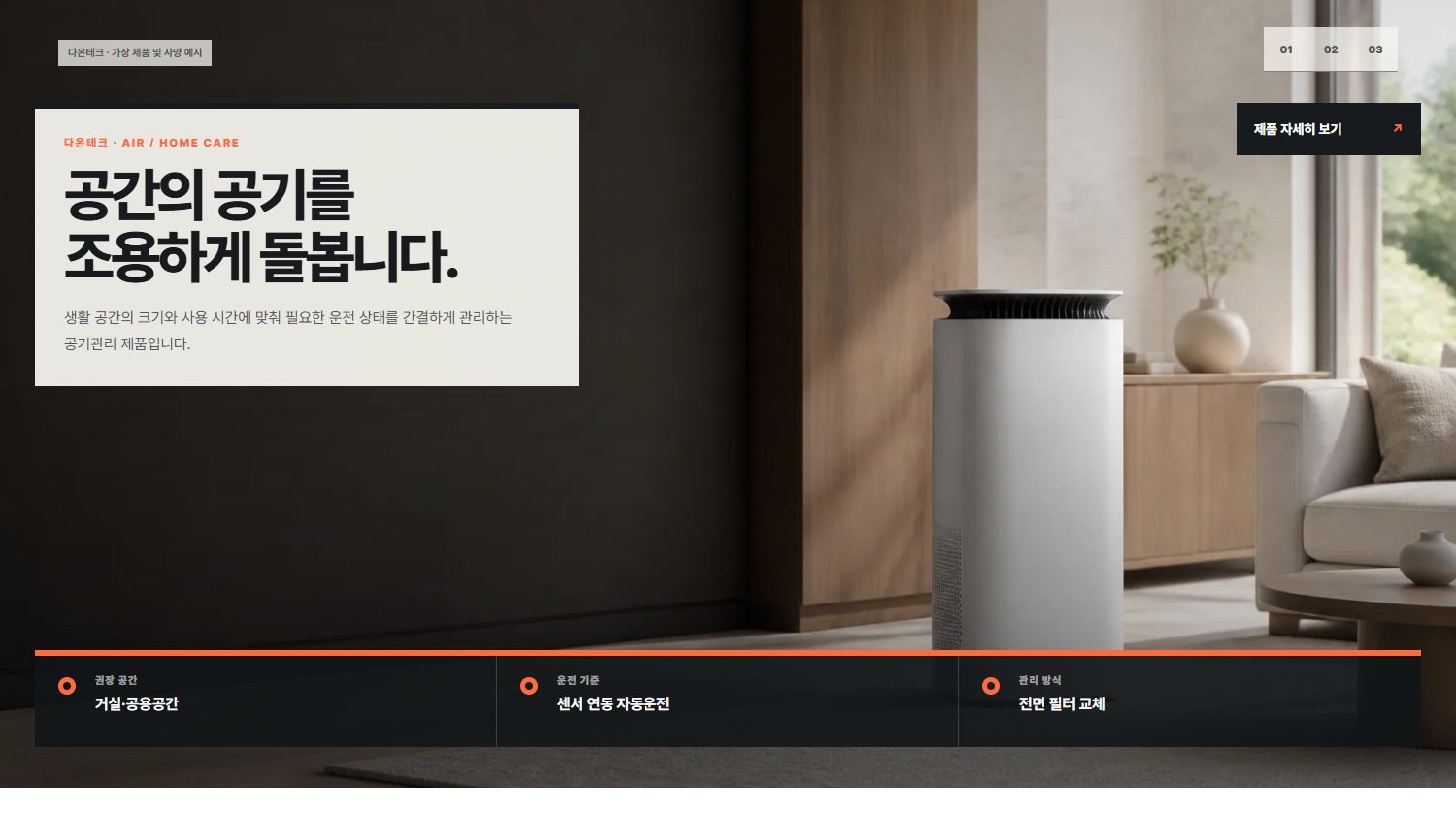 테크 제품 포트폴리오 스테이지 슬라이더 블록 화면