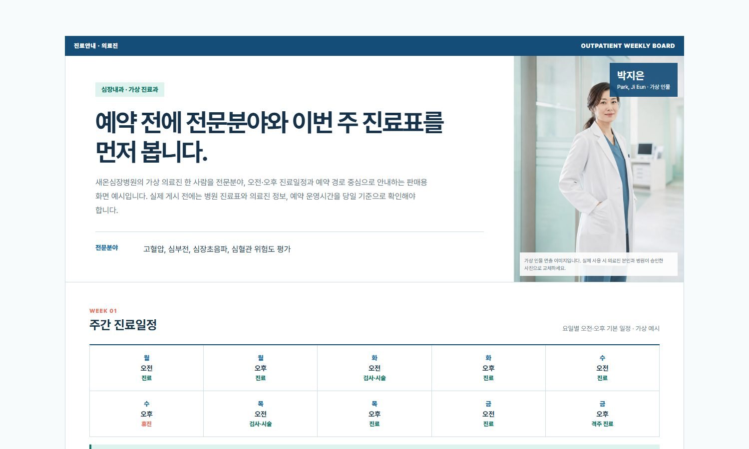 의료진 진료·예약 블록 화면