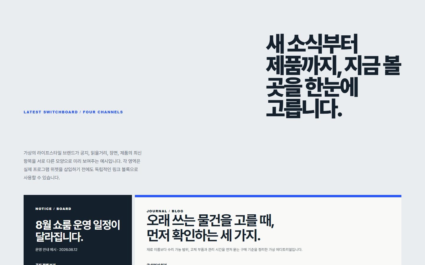 프로그램 미리보기 스위치보드 블록 화면