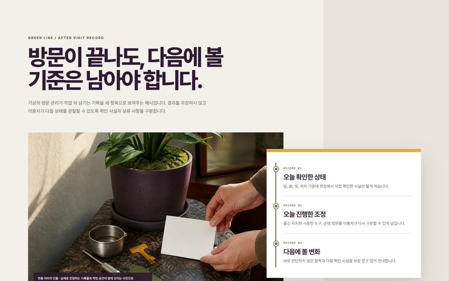 서비스 사후 기록 인계 블록 화면