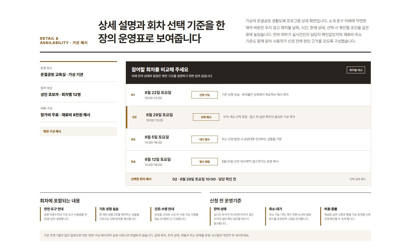 상세 일정·가용성 선택표 블록 화면