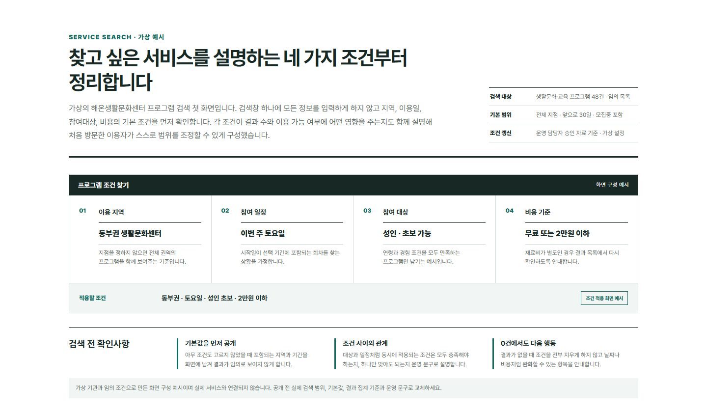 조건 검색 시작판 블록 화면