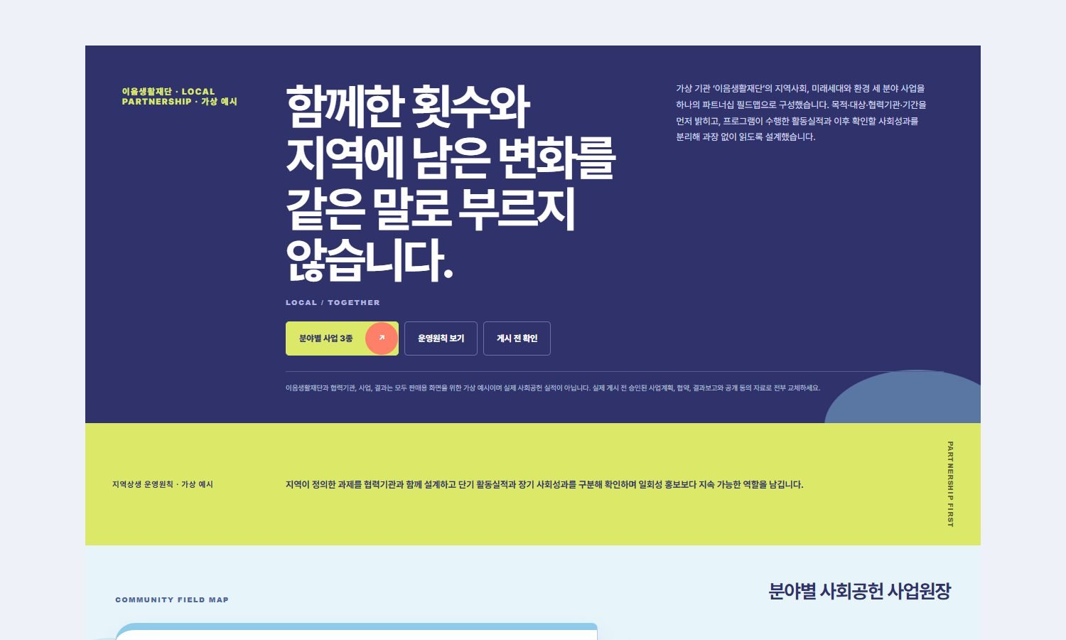 사회공헌·지역상생 사업원장 블록 화면