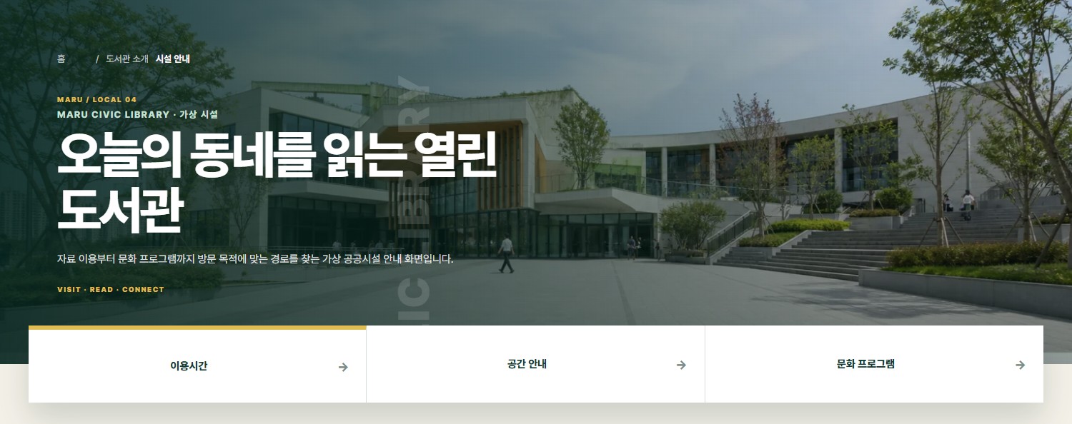 공공 길찾기 도크형 블록 화면