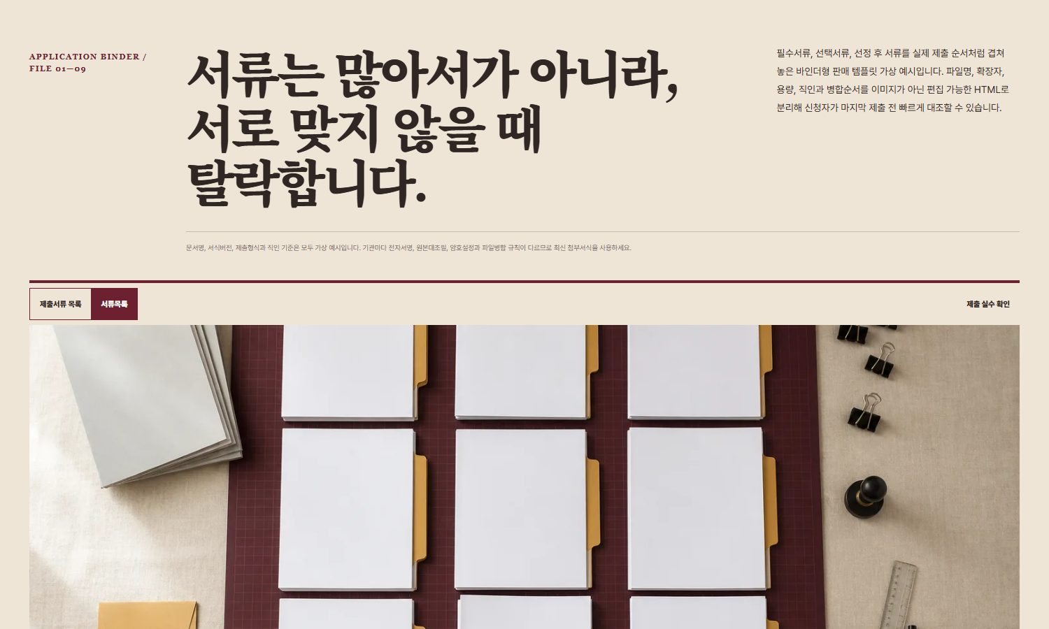 신청서류·제출규격 안내 블록 화면