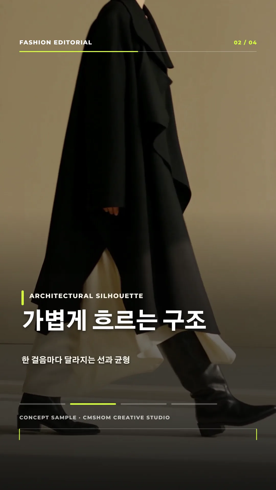 검은 의상의 움직임을 세로 영상 장면으로 구성한 AI 연출 포스터 예시