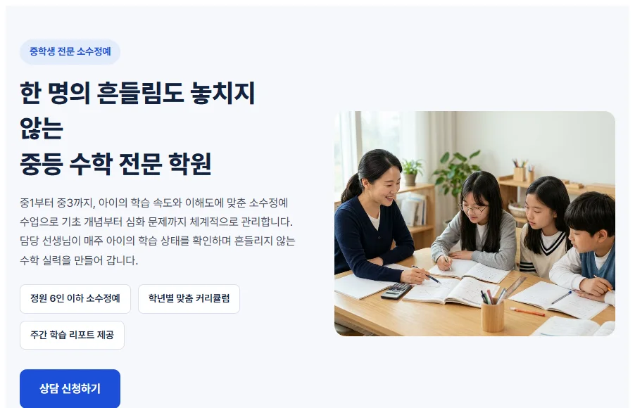 학원 웹페이지 실제 생성 결과