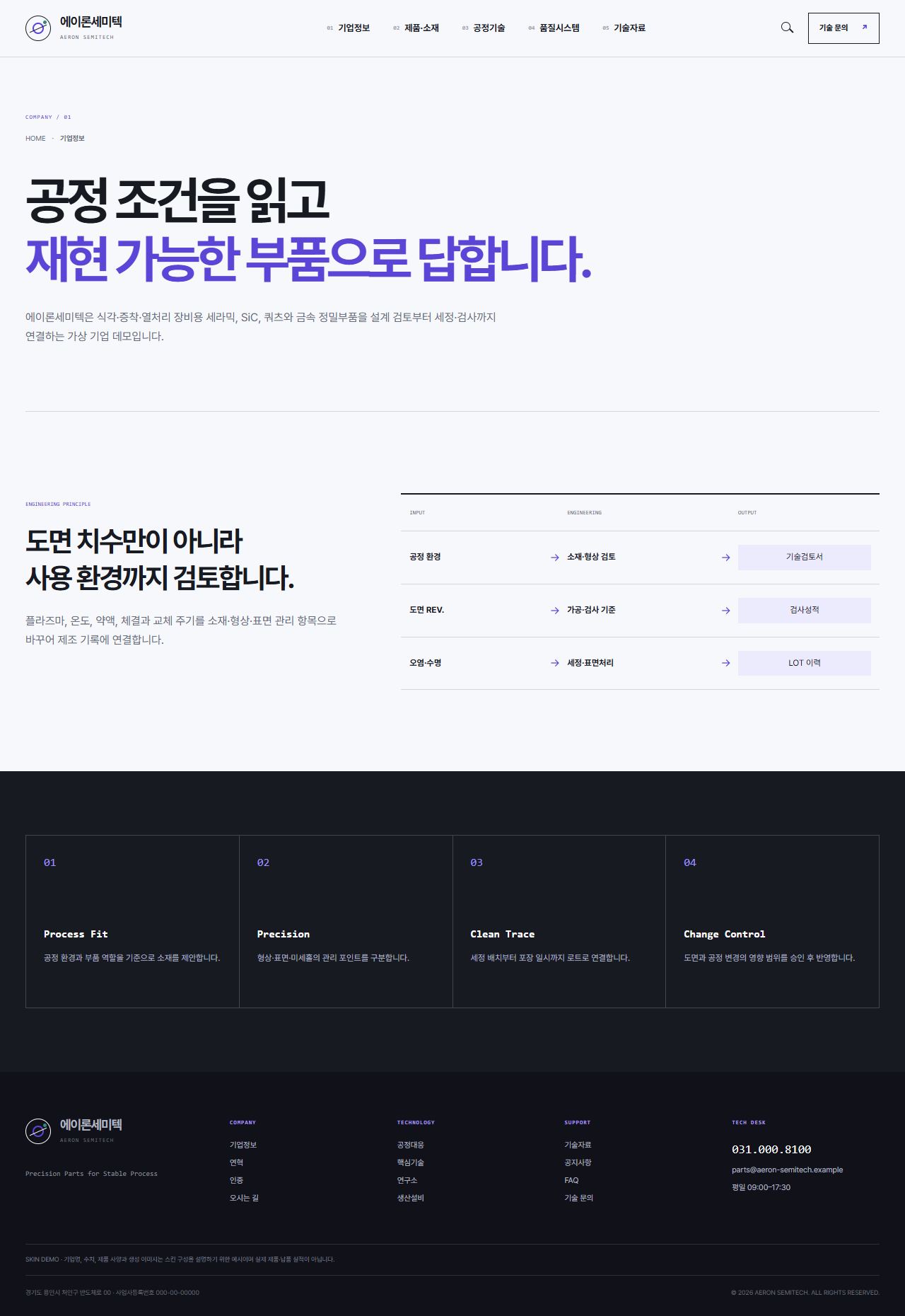 에이론세미텍 — 반도체 정밀부품 기업 — 기업정보