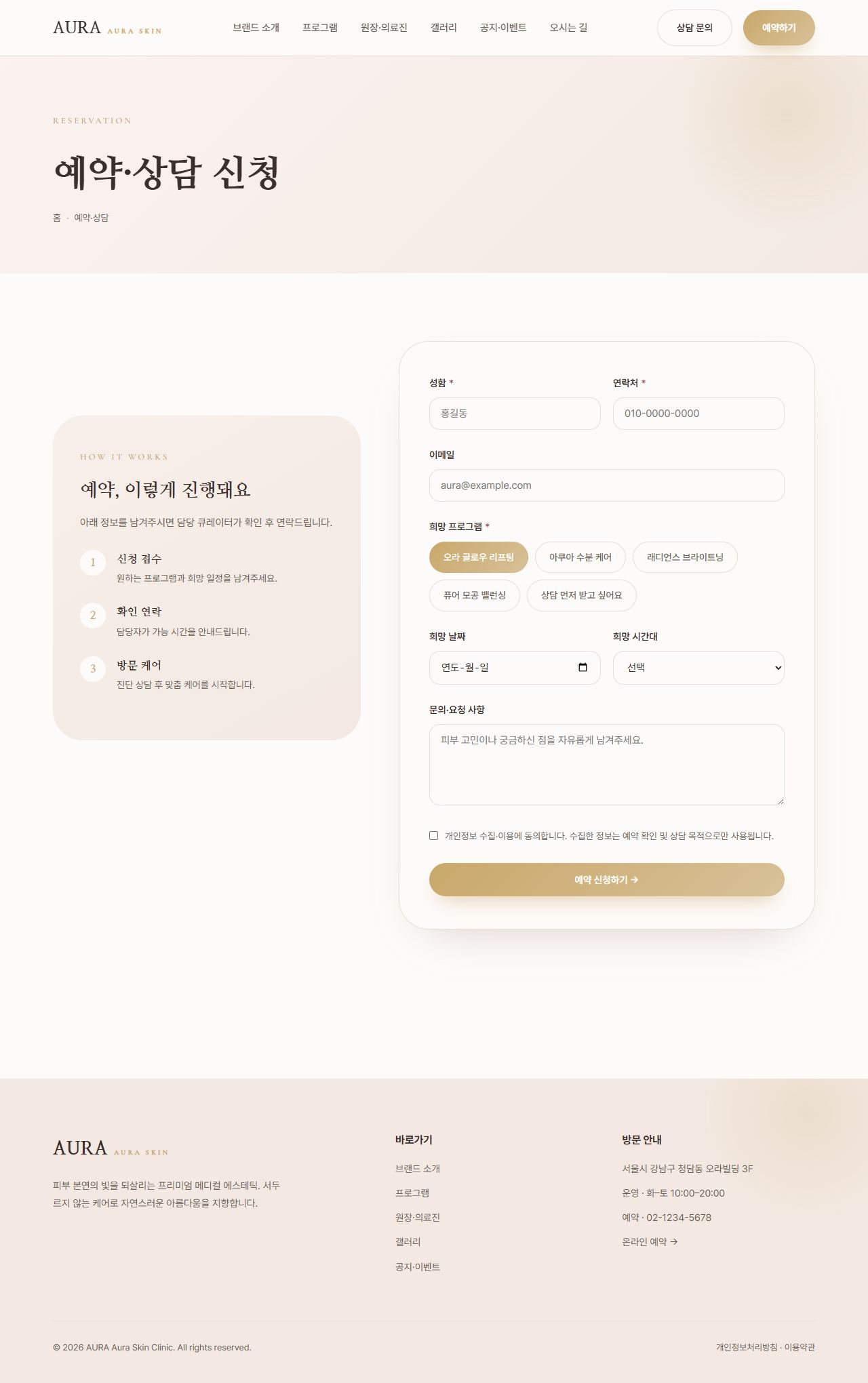 AURA — 뷰티/에스테틱 멀티페이지 (파스텔 럭셔리) — 예약