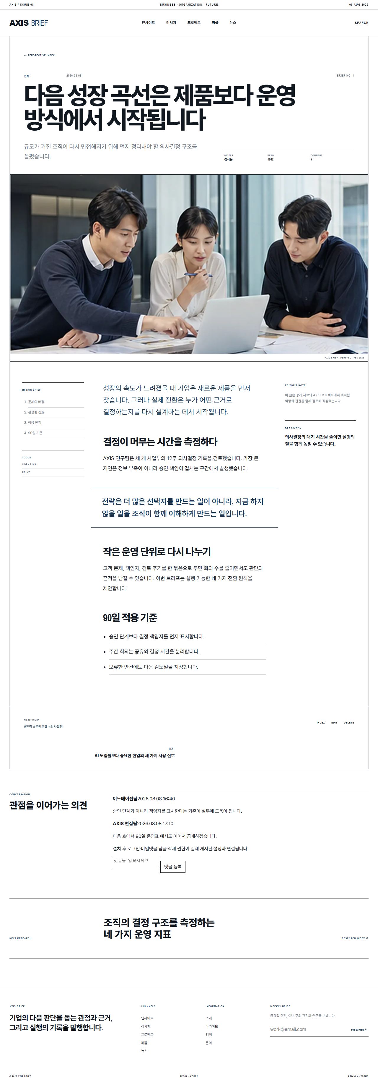 AXIS BRIEF 인사이트 상세 화면