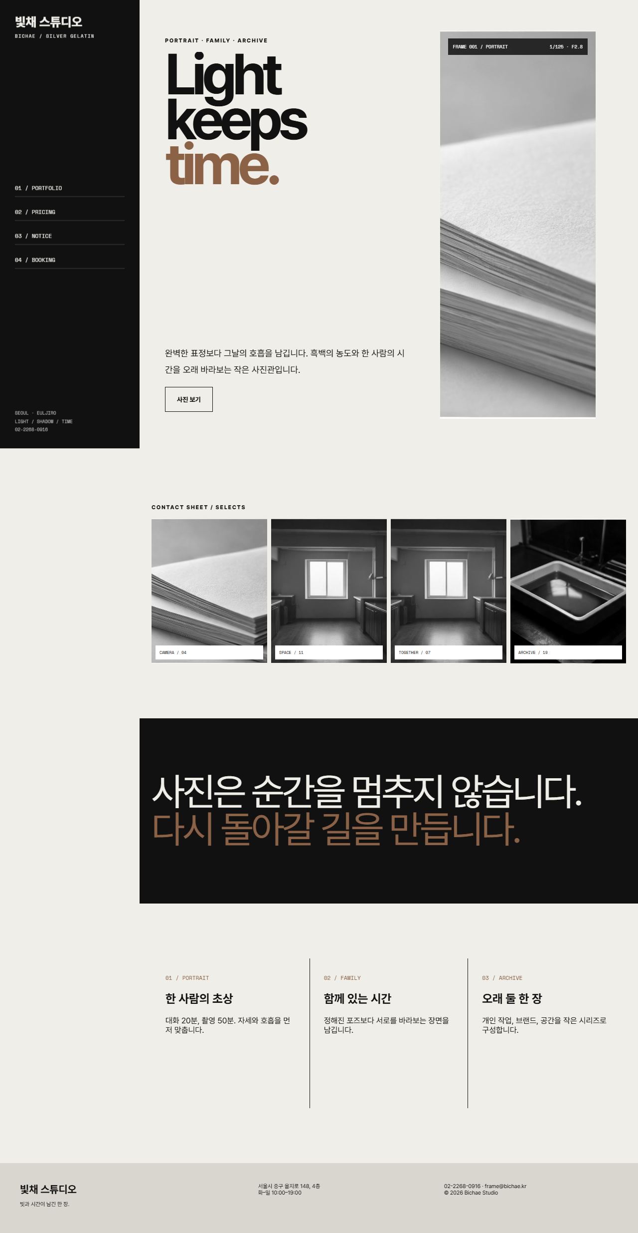 빛채 — 사진관 5페이지