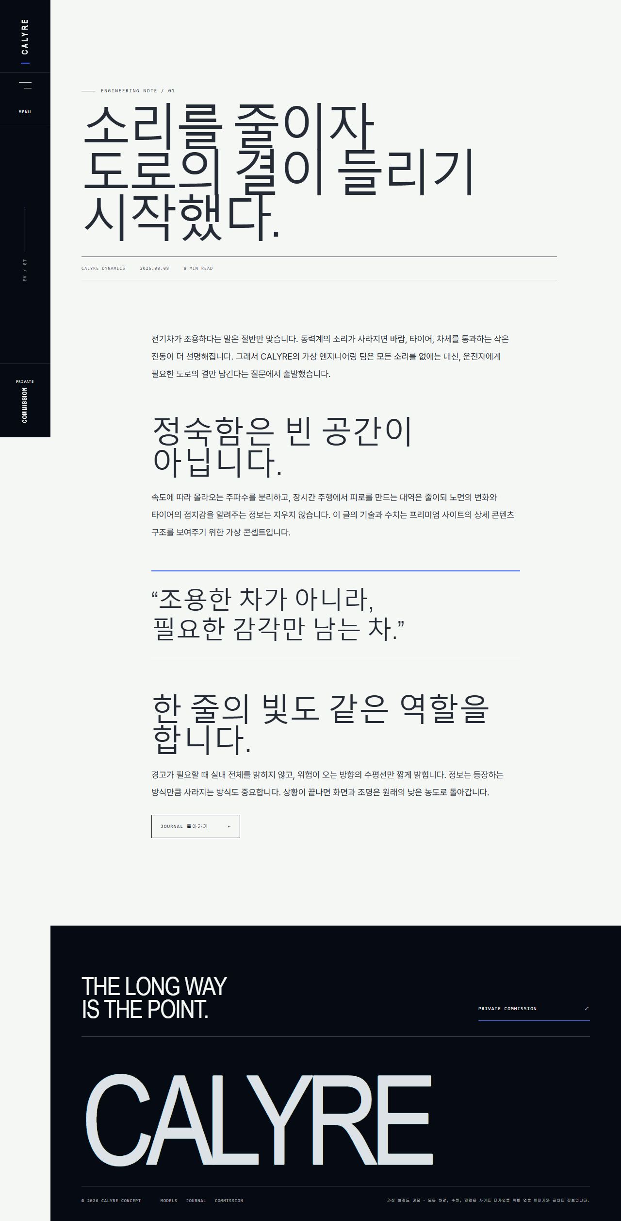 CALYRE — 전기 그랜드 투어러 — 저널 상세