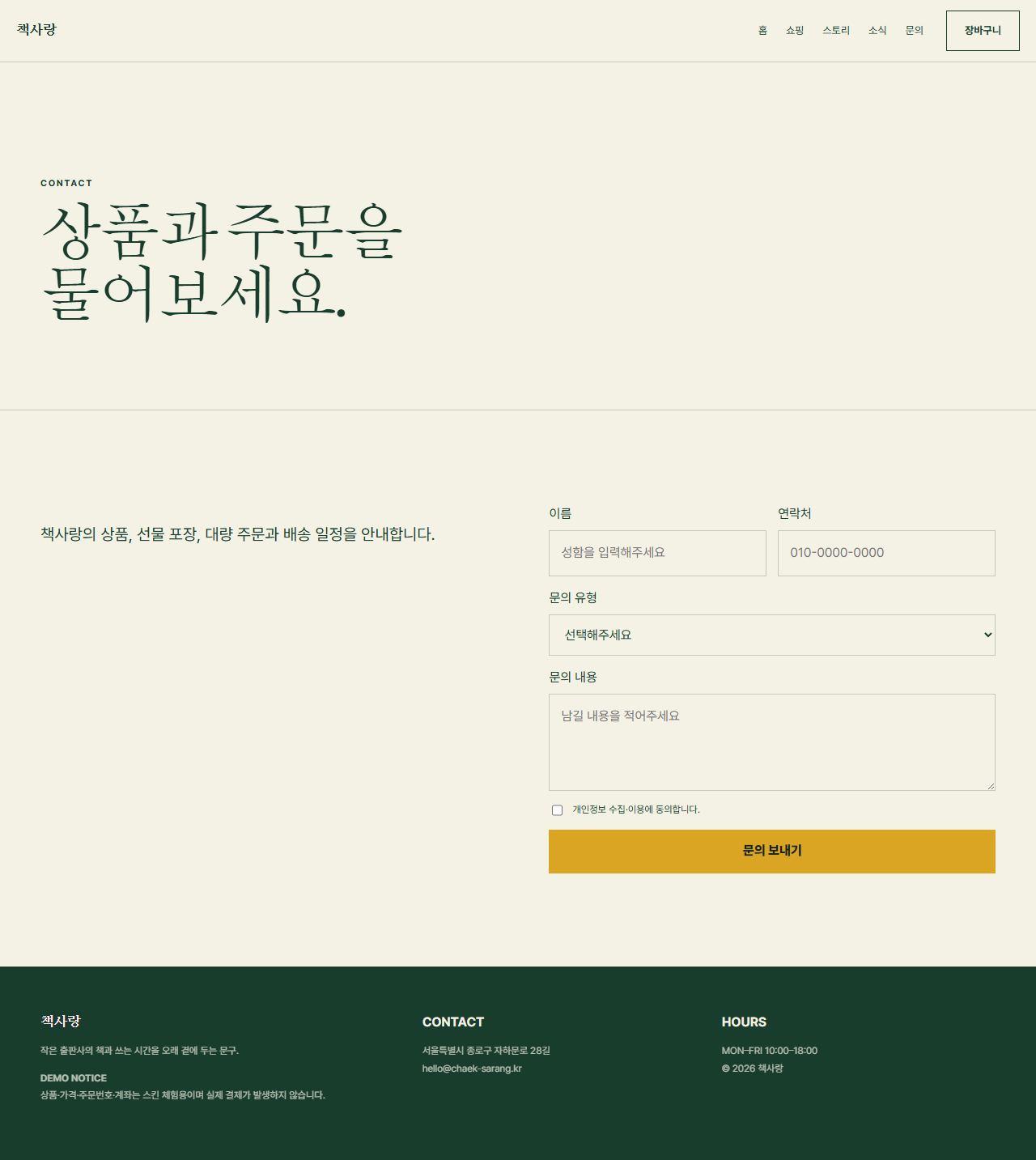 책사랑 — 9페이지 — 문의