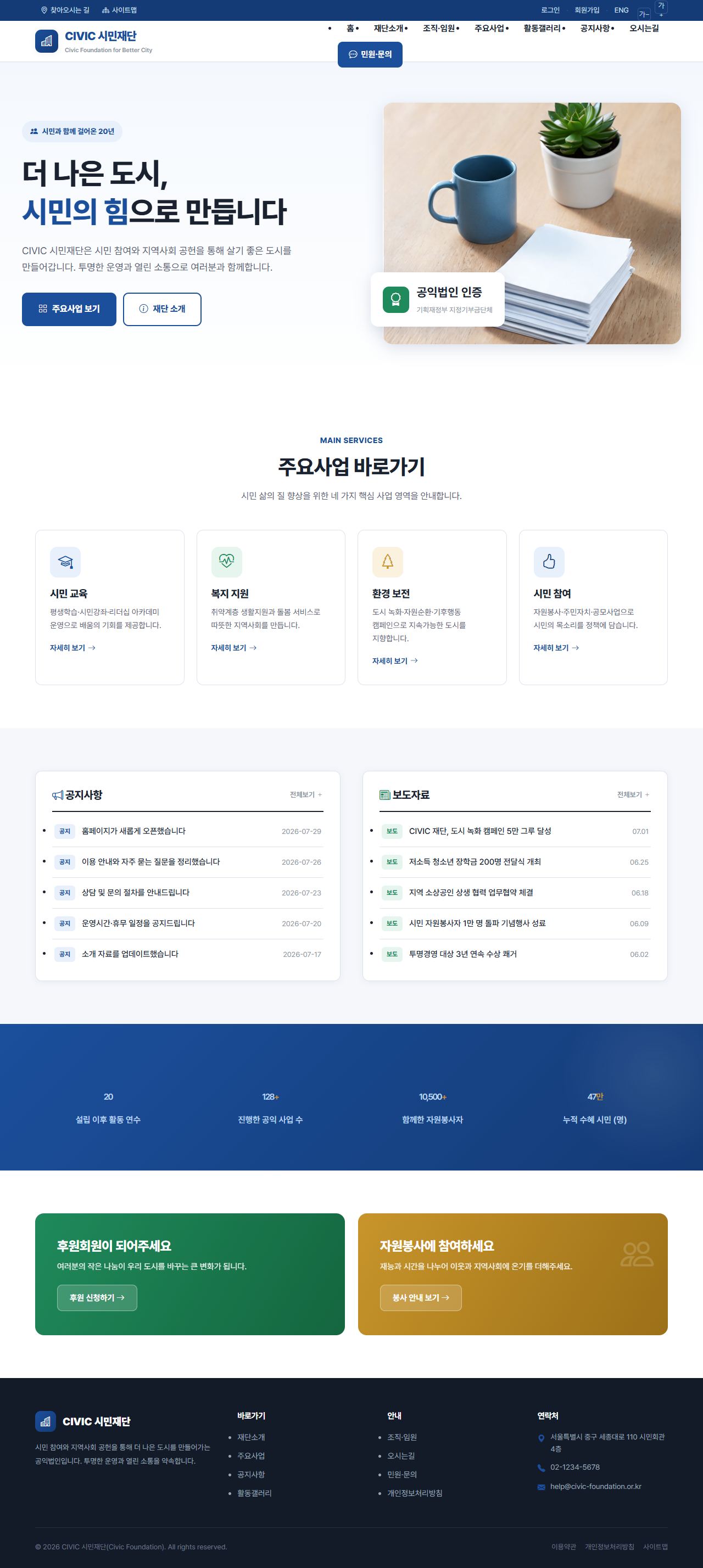 CIVIC 공공기관/협회